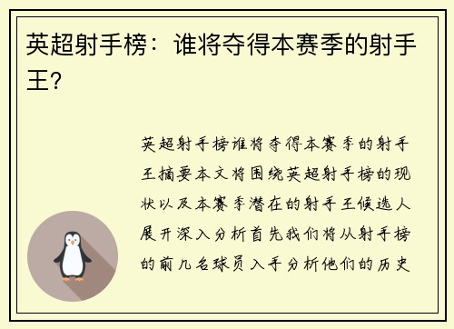 英超射手榜：谁将夺得本赛季的射手王？